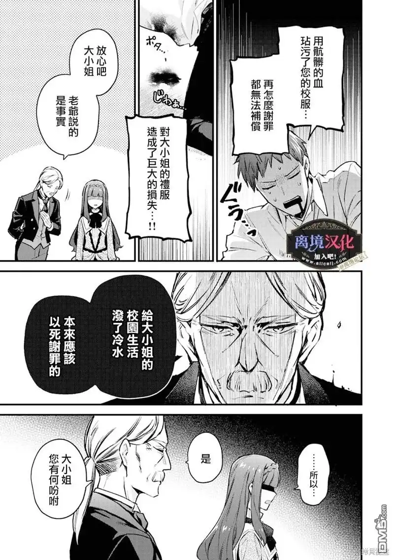 《黑手党一家的爱女、转生后依旧成为了乙女游戏中的黑帮大小姐》第1话 第45页