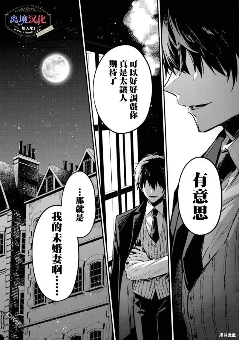 《黑手党一家的爱女、转生后依旧成为了乙女游戏中的黑帮大小姐》第1话 第16页