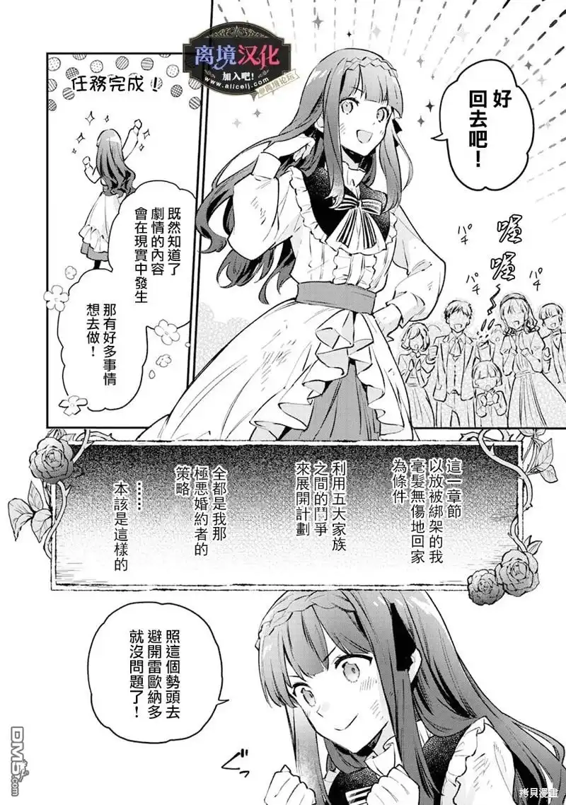《黑手党一家的爱女、转生后依旧成为了乙女游戏中的黑帮大小姐》第1话 第56页