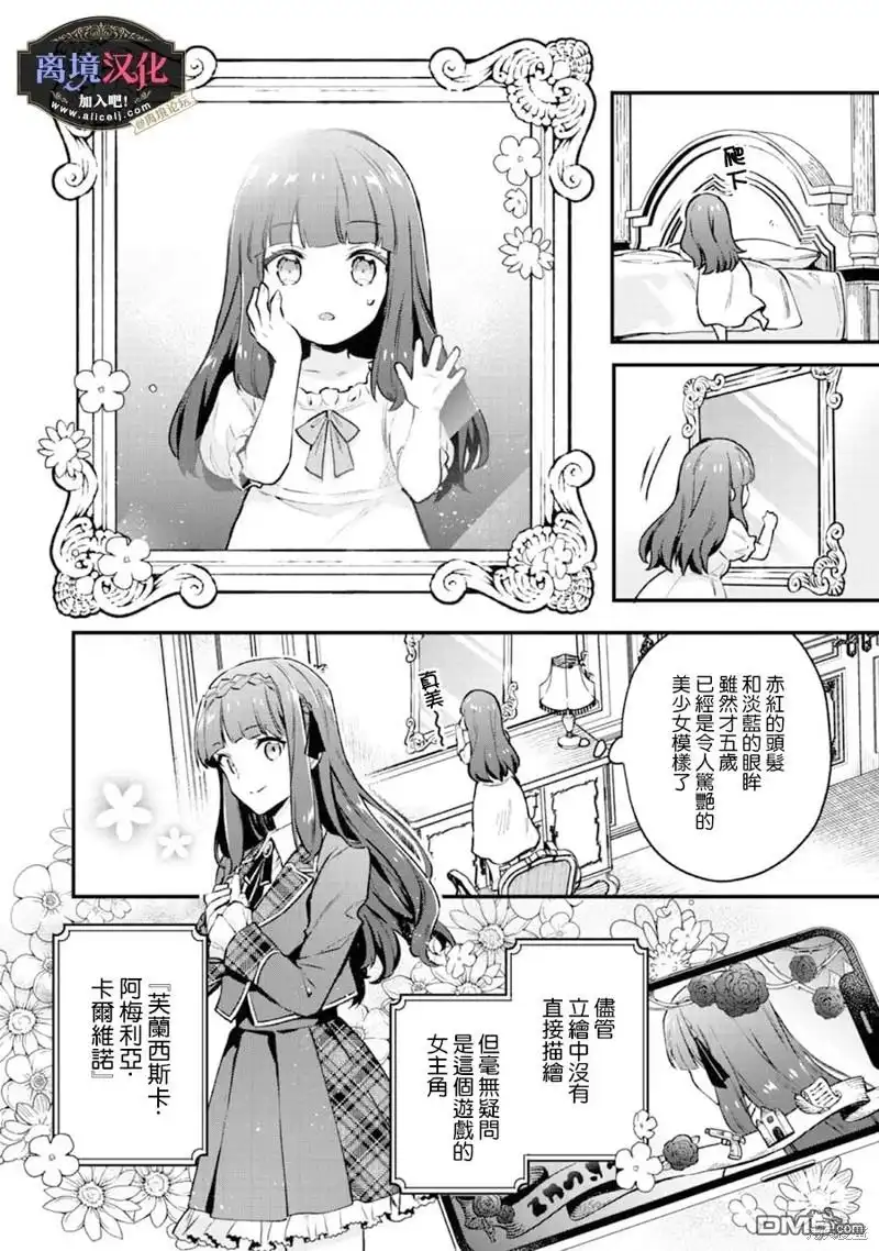 《黑手党一家的爱女、转生后依旧成为了乙女游戏中的黑帮大小姐》第1话 第34页