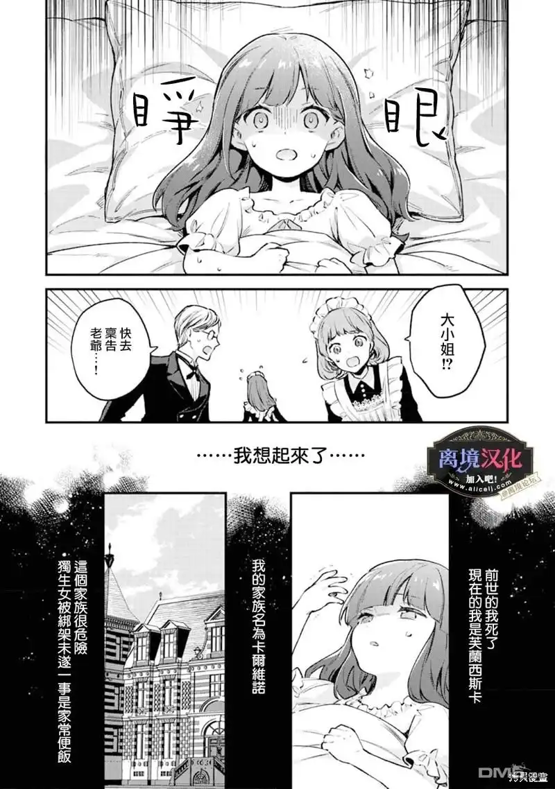 《黑手党一家的爱女、转生后依旧成为了乙女游戏中的黑帮大小姐》第1话 第32页