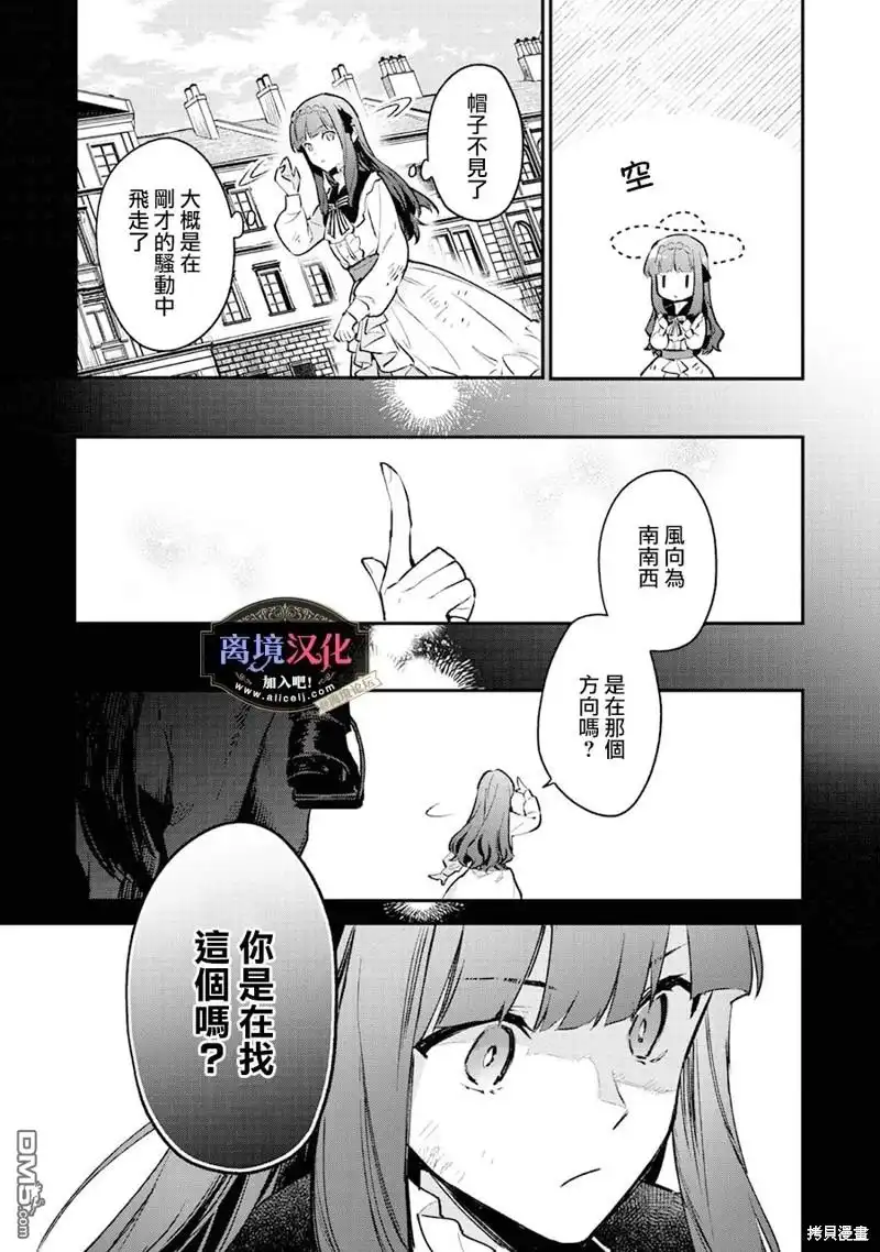 《黑手党一家的爱女、转生后依旧成为了乙女游戏中的黑帮大小姐》第1话 第57页
