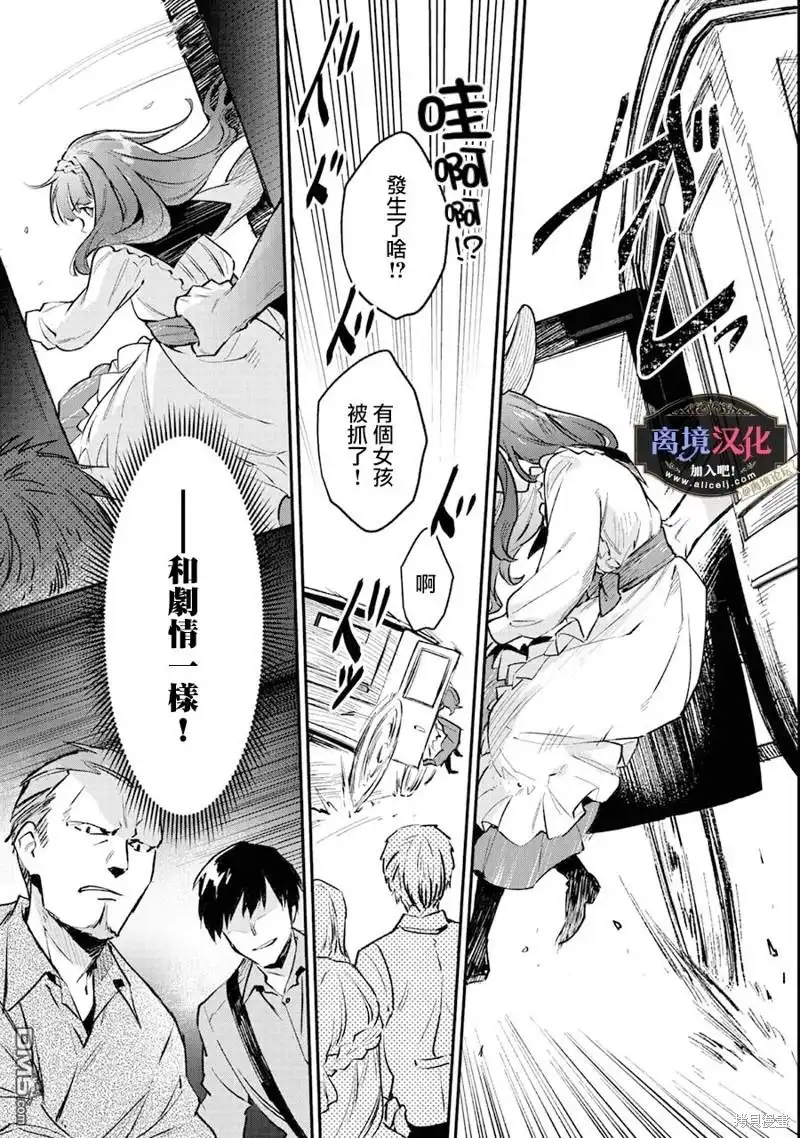《黑手党一家的爱女、转生后依旧成为了乙女游戏中的黑帮大小姐》第1话 第53页