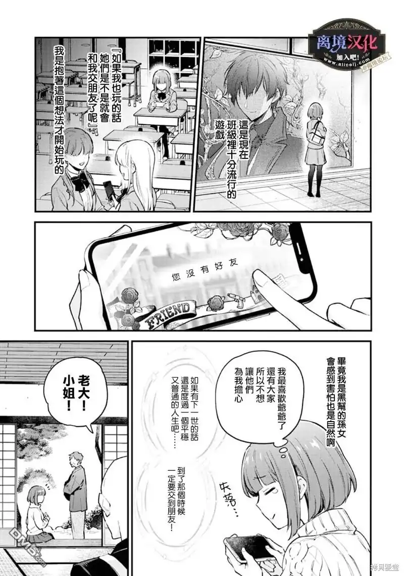 《黑手党一家的爱女、转生后依旧成为了乙女游戏中的黑帮大小姐》第1话 第27页