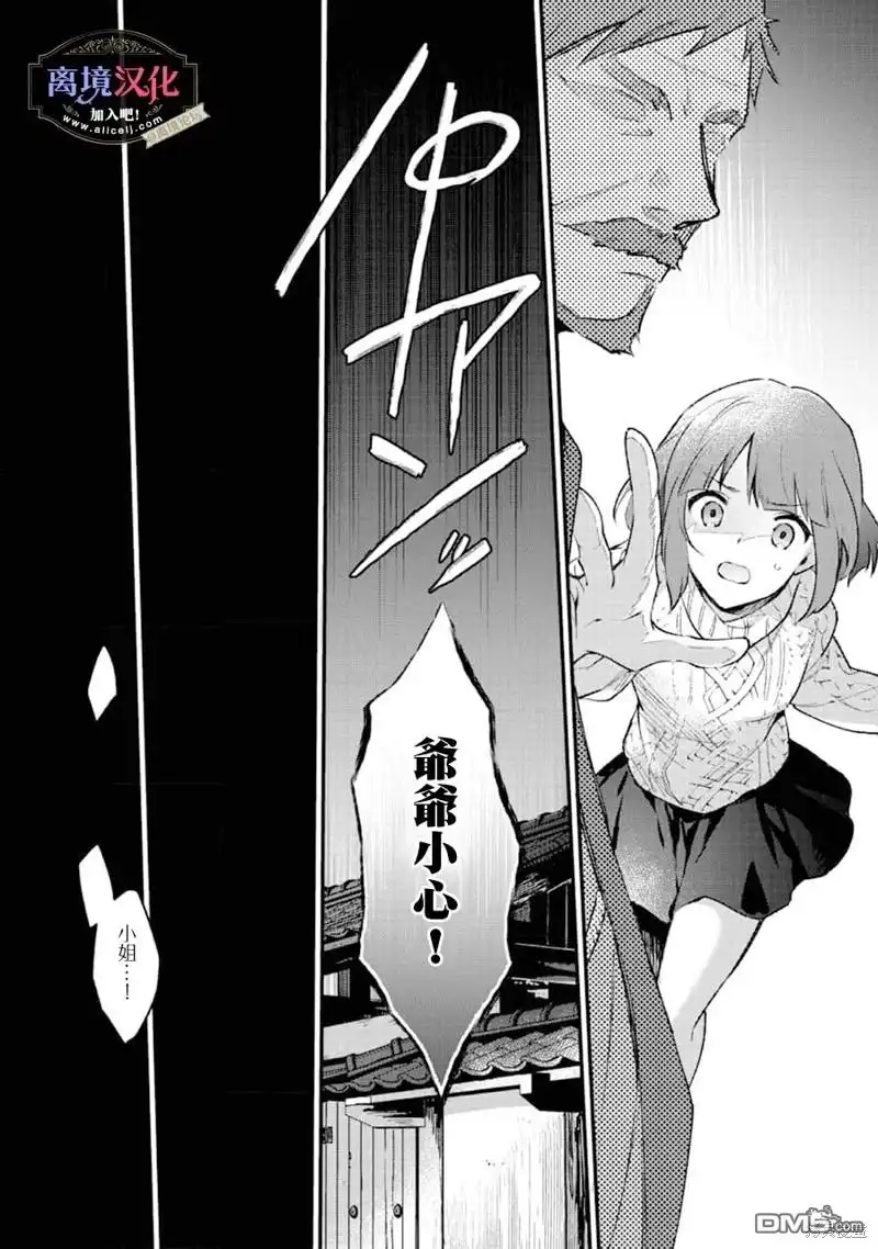 《黑手党一家的爱女、转生后依旧成为了乙女游戏中的黑帮大小姐》第1话 第30页