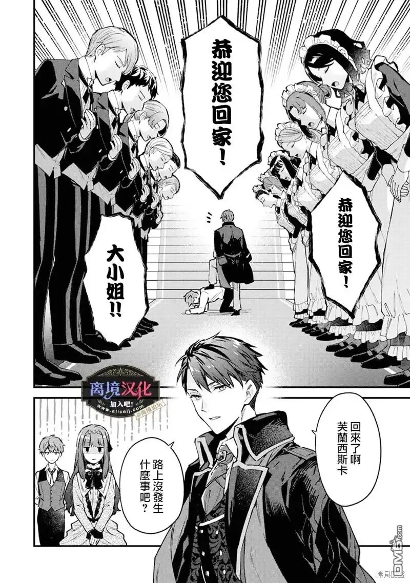 《黑手党一家的爱女、转生后依旧成为了乙女游戏中的黑帮大小姐》第1话 第42页