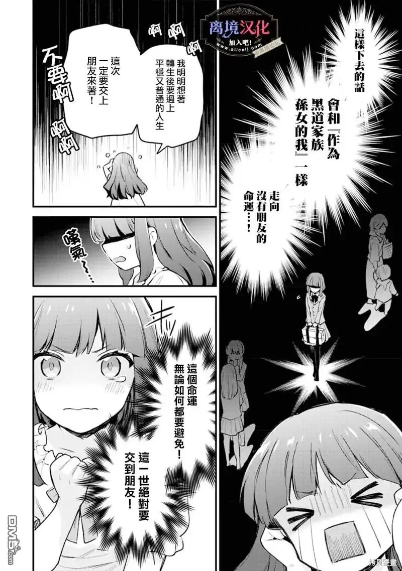 《黑手党一家的爱女、转生后依旧成为了乙女游戏中的黑帮大小姐》第1话 第36页