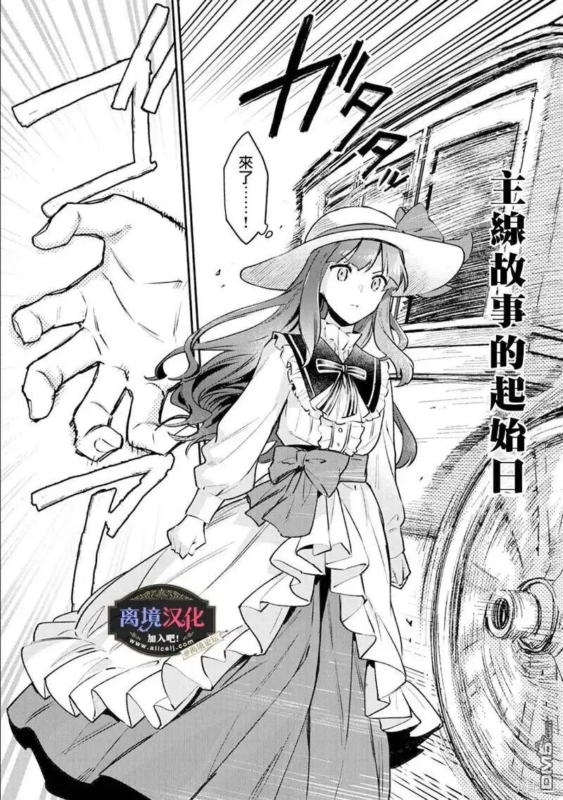 《黑手党一家的爱女、转生后依旧成为了乙女游戏中的黑帮大小姐》第1话 第52页