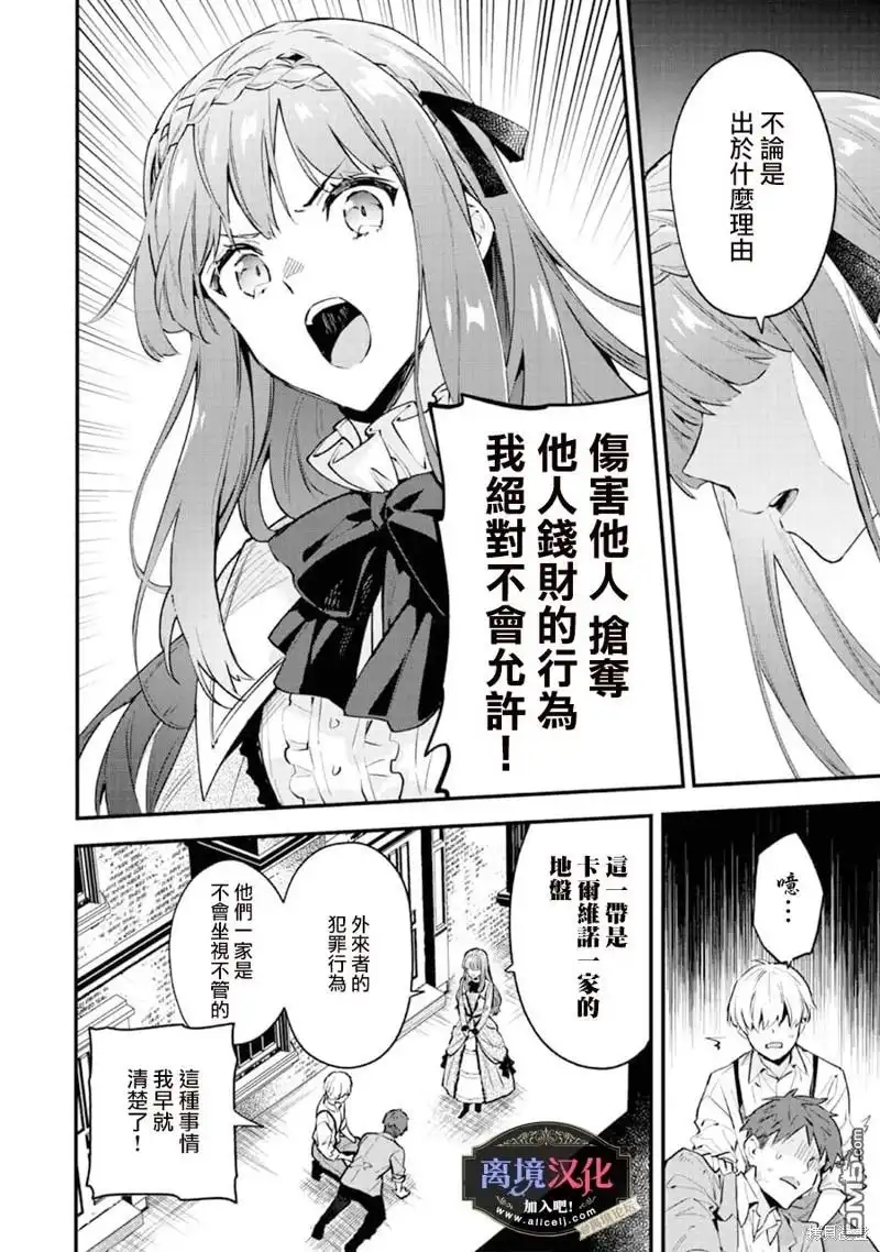 《黑手党一家的爱女、转生后依旧成为了乙女游戏中的黑帮大小姐》第1话 第8页