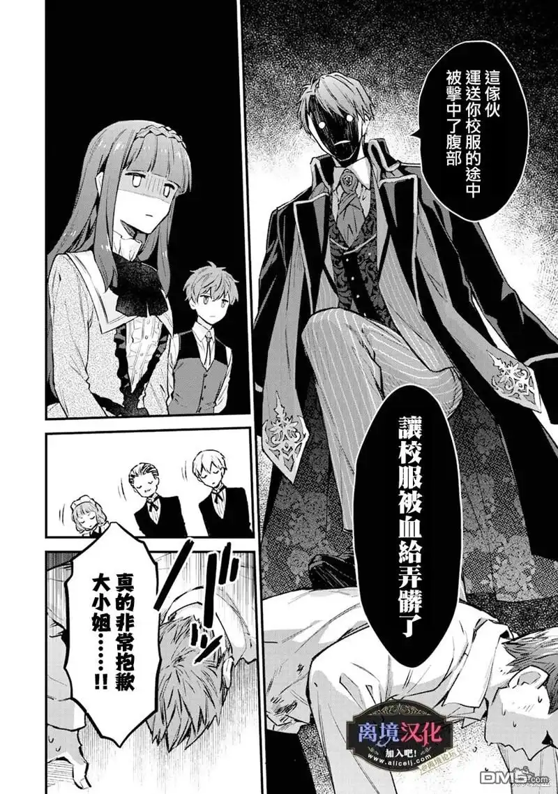 《黑手党一家的爱女、转生后依旧成为了乙女游戏中的黑帮大小姐》第1话 第44页