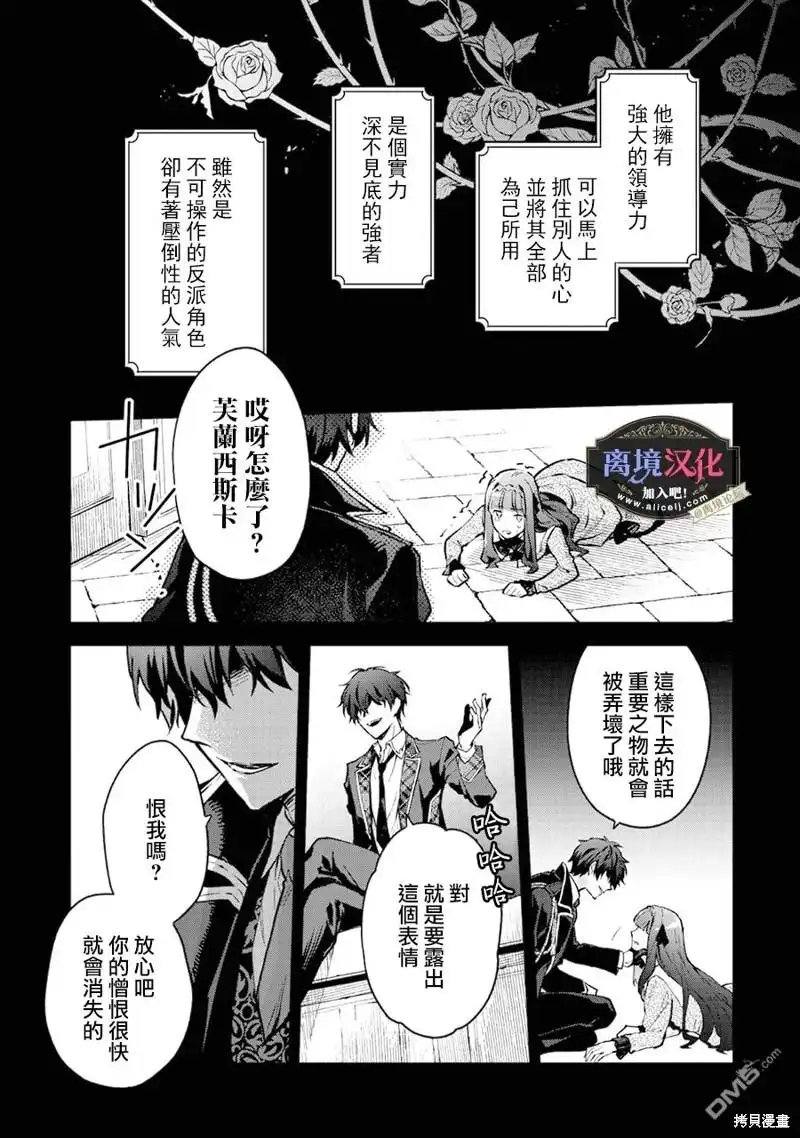 《黑手党一家的爱女、转生后依旧成为了乙女游戏中的黑帮大小姐》第1话 第49页