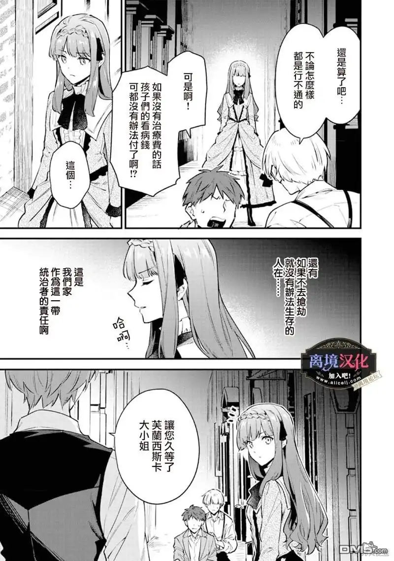 《黑手党一家的爱女、转生后依旧成为了乙女游戏中的黑帮大小姐》第1话 第9页