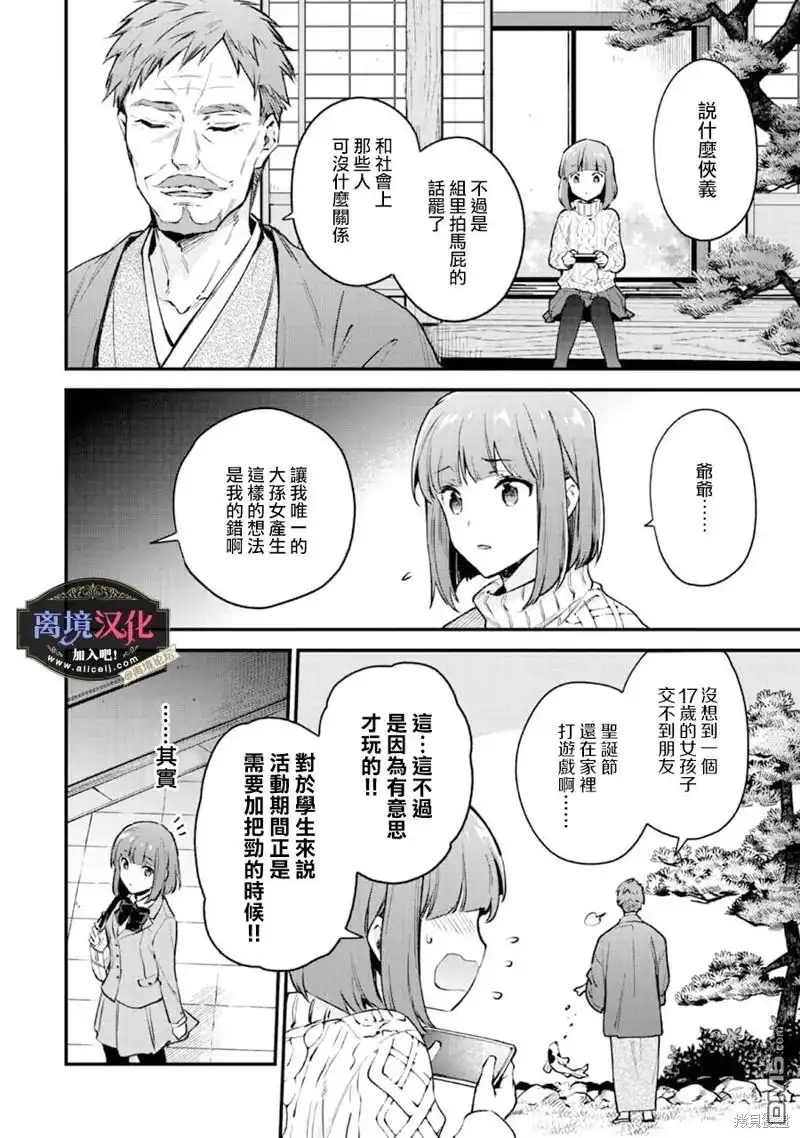 《黑手党一家的爱女、转生后依旧成为了乙女游戏中的黑帮大小姐》第1话 第26页
