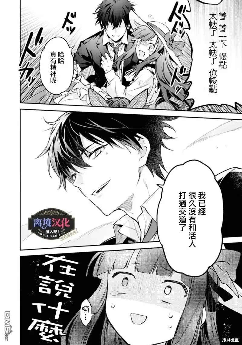 《黑手党一家的爱女、转生后依旧成为了乙女游戏中的黑帮大小姐》第1话 第61页