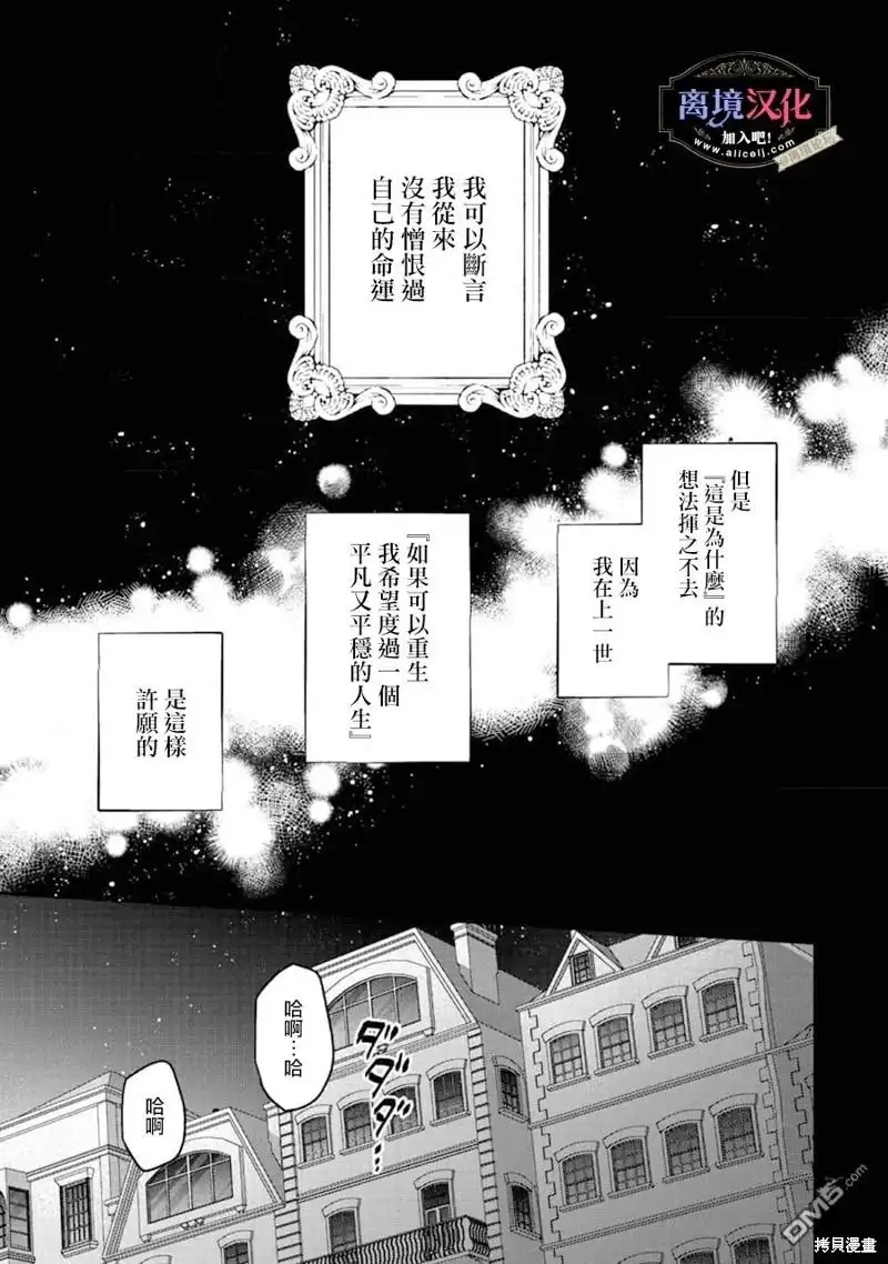 《黑手党一家的爱女、转生后依旧成为了乙女游戏中的黑帮大小姐》第1话 第5页