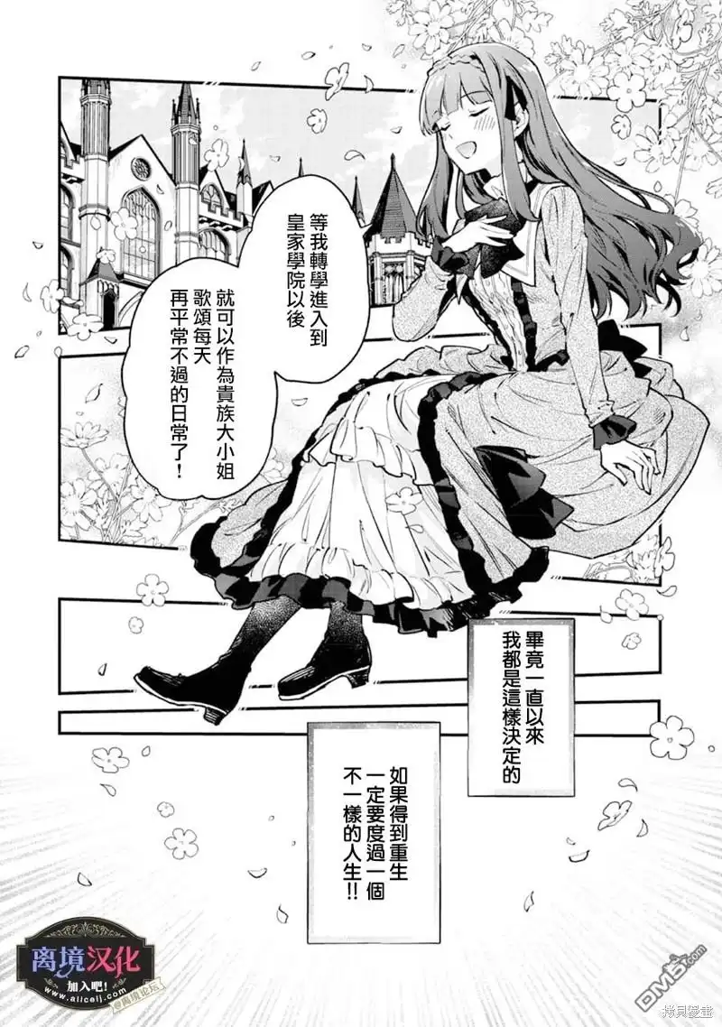 《黑手党一家的爱女、转生后依旧成为了乙女游戏中的黑帮大小姐》第1话 第18页