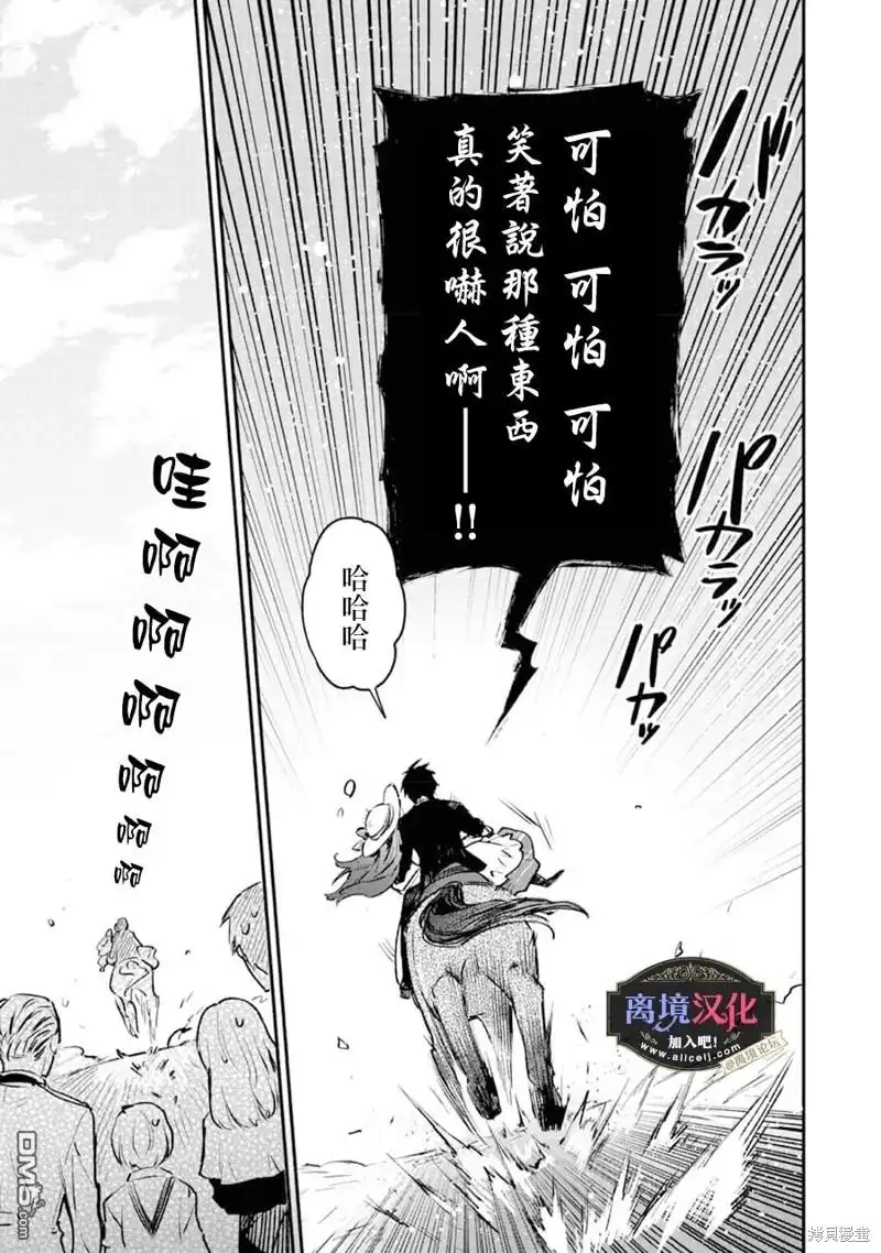 《黑手党一家的爱女、转生后依旧成为了乙女游戏中的黑帮大小姐》第1话 第62页