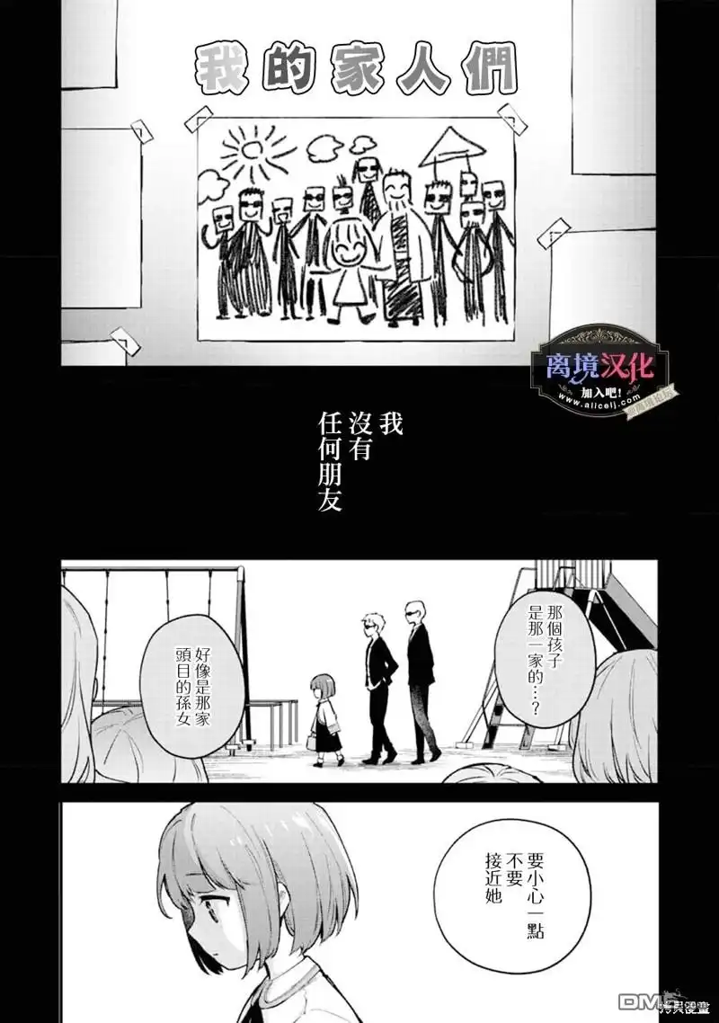 《黑手党一家的爱女、转生后依旧成为了乙女游戏中的黑帮大小姐》第1话 第22页