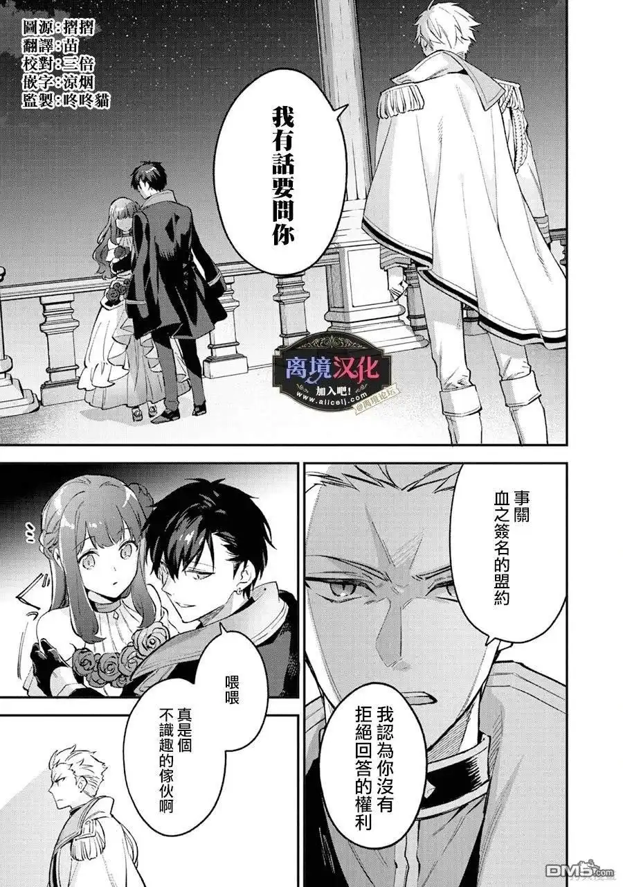 《黑手党一家的爱女、转生后依旧成为了乙女游戏中的黑帮大小姐》第10话 第2页