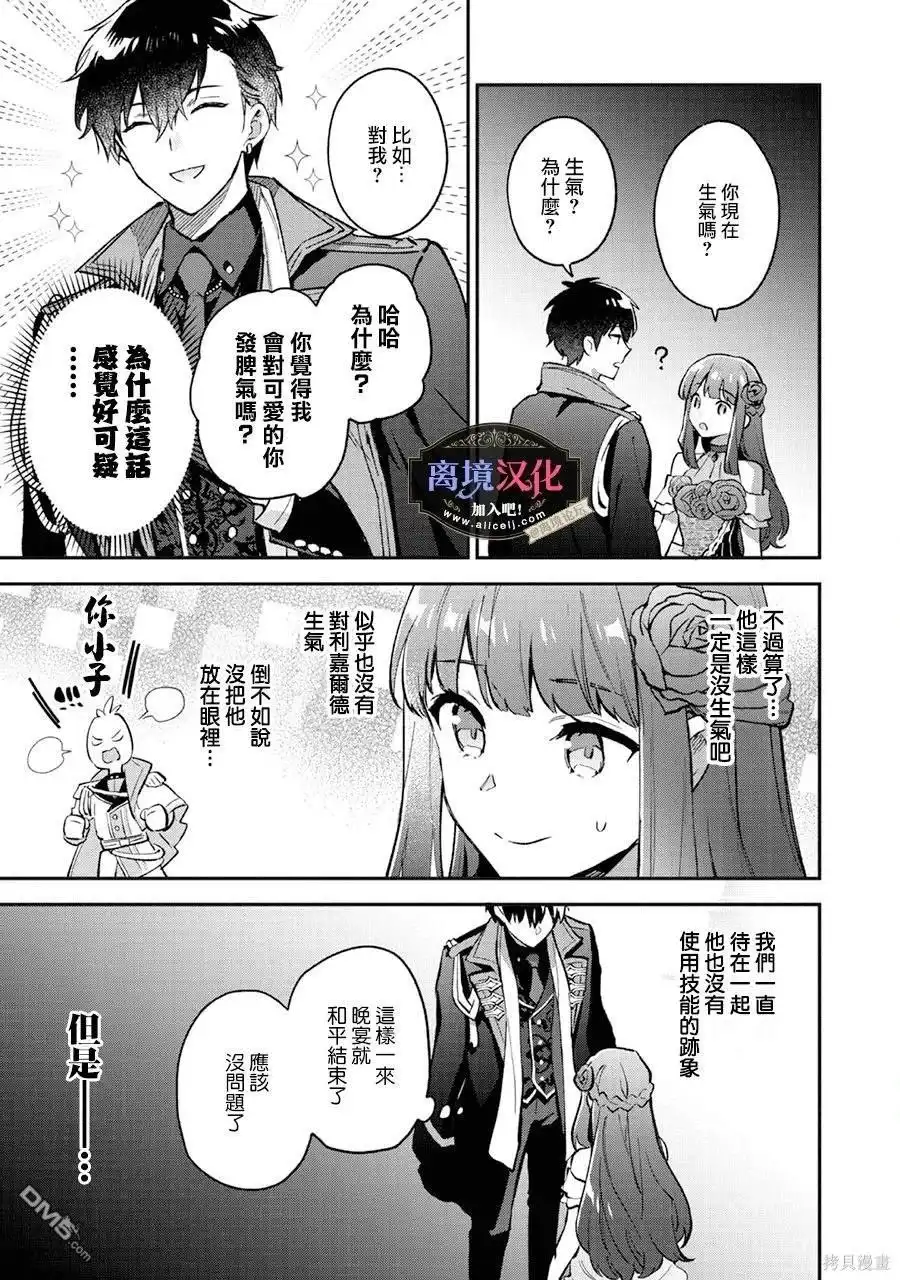 《黑手党一家的爱女、转生后依旧成为了乙女游戏中的黑帮大小姐》第10话 第12页