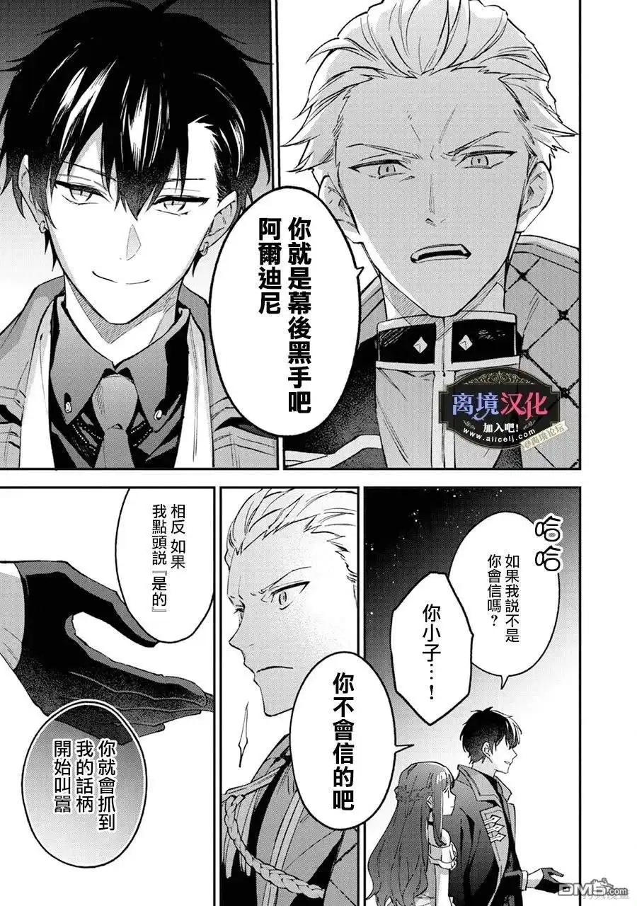 《黑手党一家的爱女、转生后依旧成为了乙女游戏中的黑帮大小姐》第10话 第4页
