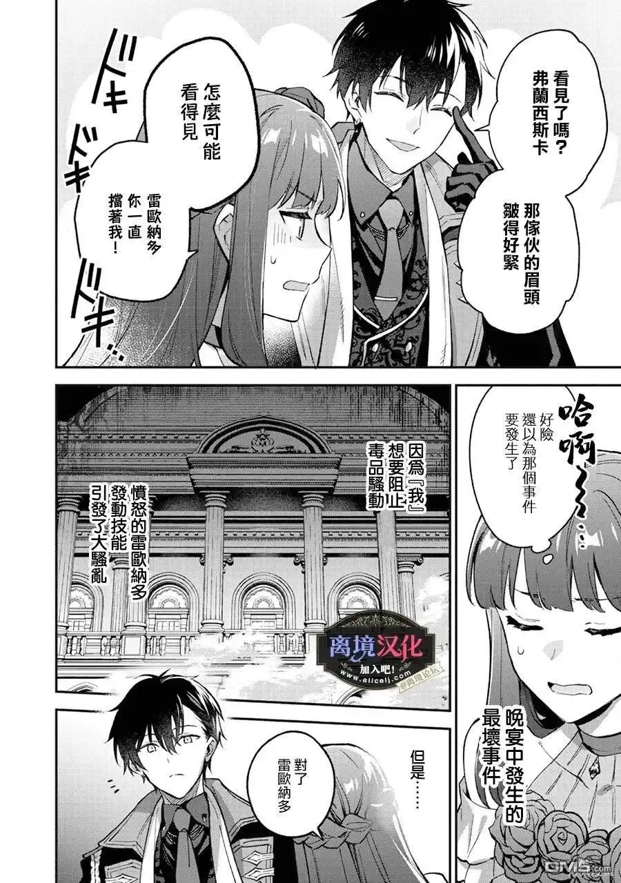 《黑手党一家的爱女、转生后依旧成为了乙女游戏中的黑帮大小姐》第10话 第11页