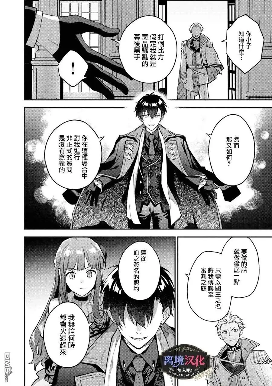 《黑手党一家的爱女、转生后依旧成为了乙女游戏中的黑帮大小姐》第10话 第7页