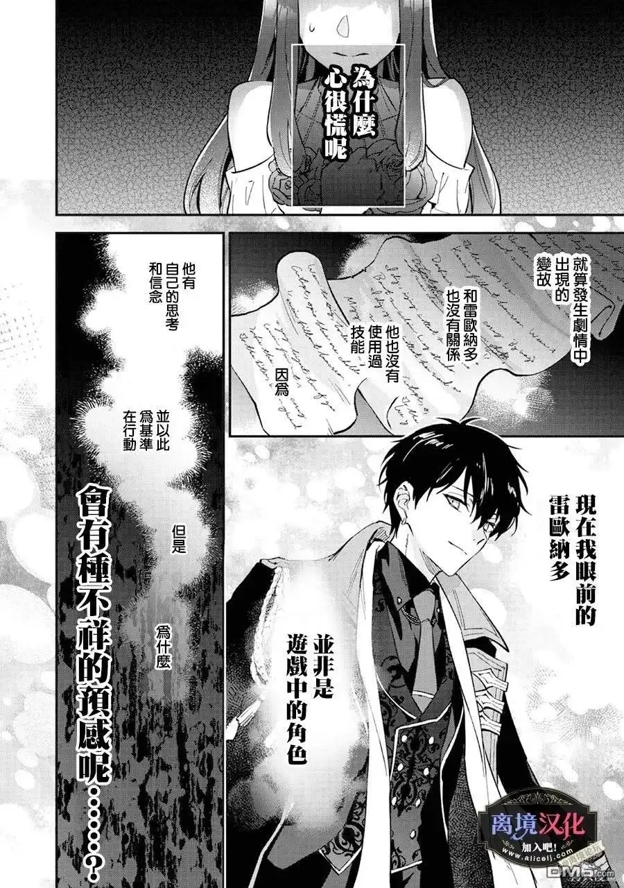 《黑手党一家的爱女、转生后依旧成为了乙女游戏中的黑帮大小姐》第10话 第13页