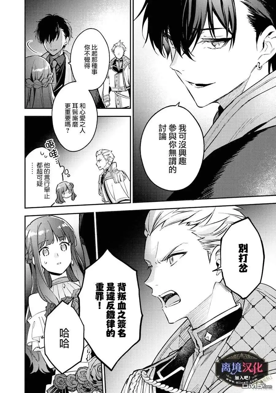 《黑手党一家的爱女、转生后依旧成为了乙女游戏中的黑帮大小姐》第10话 第5页