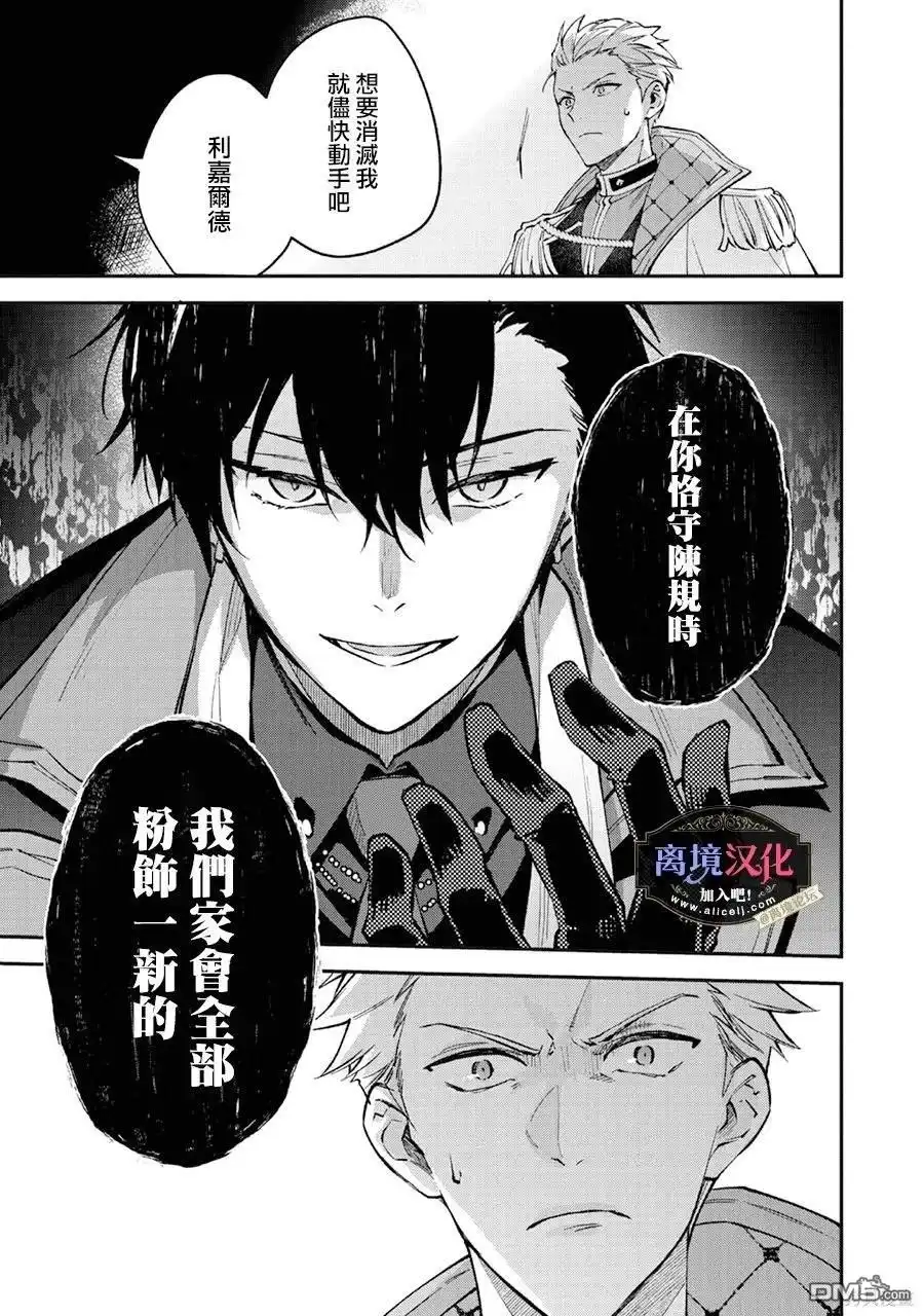 《黑手党一家的爱女、转生后依旧成为了乙女游戏中的黑帮大小姐》第10话 第8页