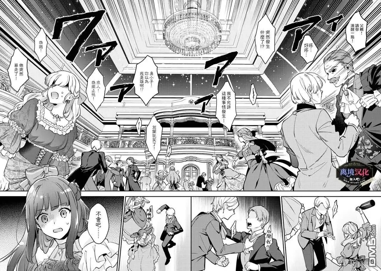 《黑手党一家的爱女、转生后依旧成为了乙女游戏中的黑帮大小姐》第10话 第15页