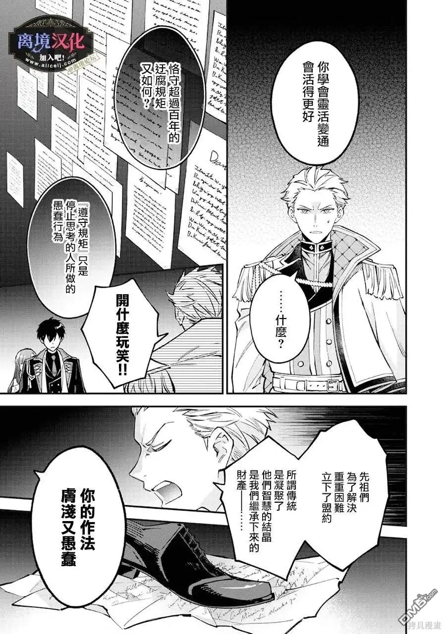 《黑手党一家的爱女、转生后依旧成为了乙女游戏中的黑帮大小姐》第10话 第6页