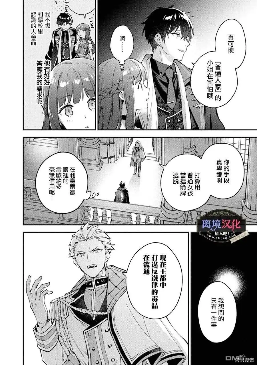 《黑手党一家的爱女、转生后依旧成为了乙女游戏中的黑帮大小姐》第10话 第3页