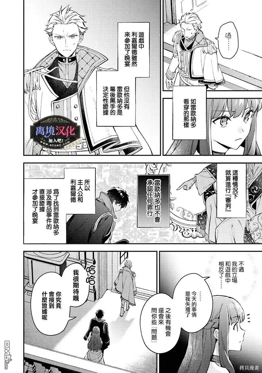 《黑手党一家的爱女、转生后依旧成为了乙女游戏中的黑帮大小姐》第10话 第9页