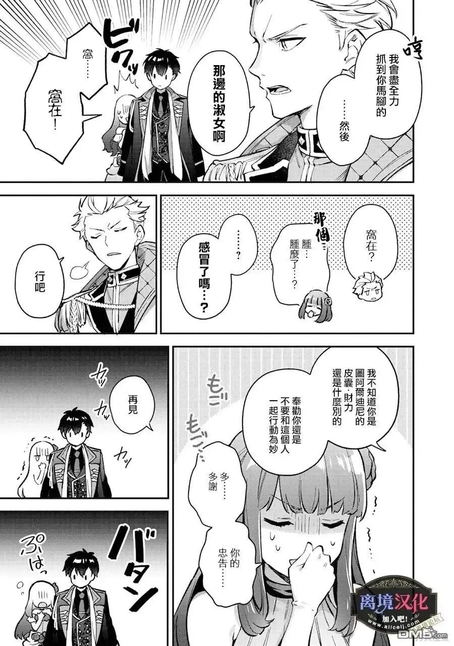《黑手党一家的爱女、转生后依旧成为了乙女游戏中的黑帮大小姐》第10话 第10页