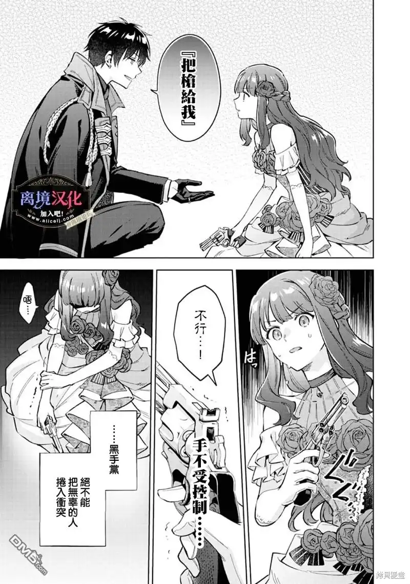 《黑手党一家的爱女、转生后依旧成为了乙女游戏中的黑帮大小姐》第11话 第9页
