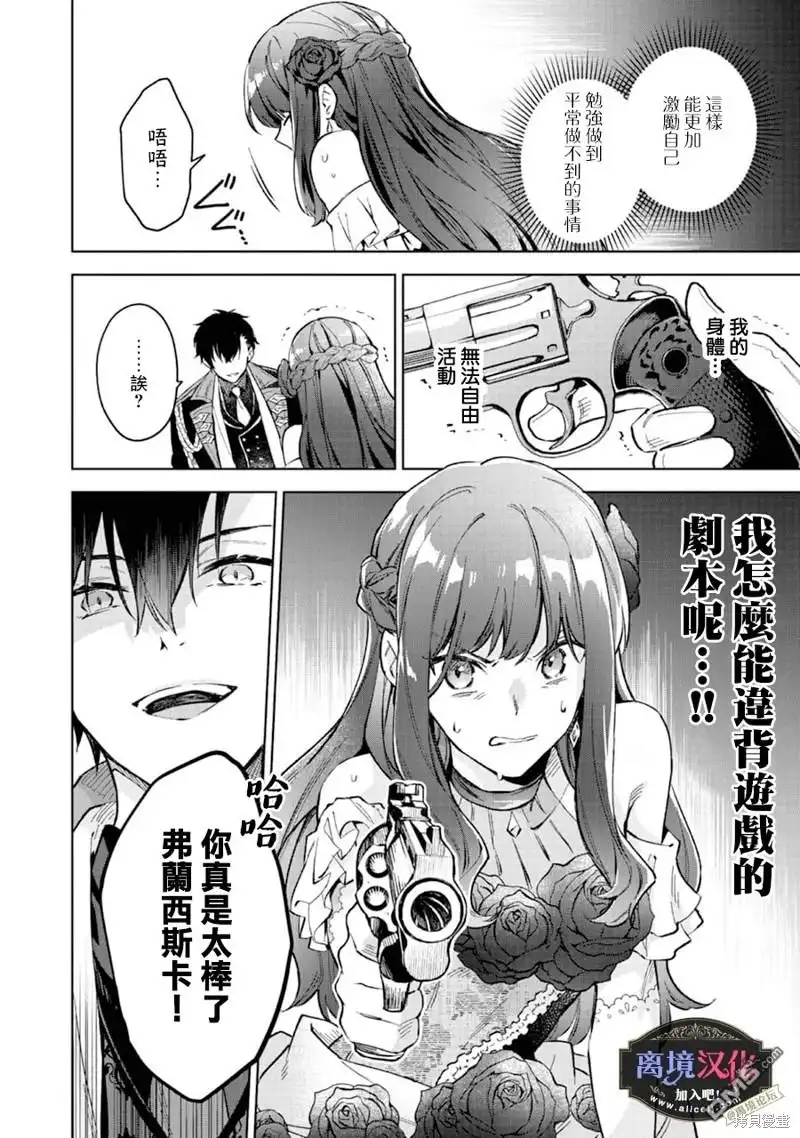 《黑手党一家的爱女、转生后依旧成为了乙女游戏中的黑帮大小姐》第11话 第12页