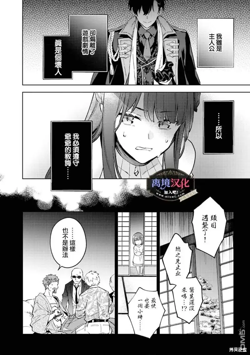 《黑手党一家的爱女、转生后依旧成为了乙女游戏中的黑帮大小姐》第11话 第10页