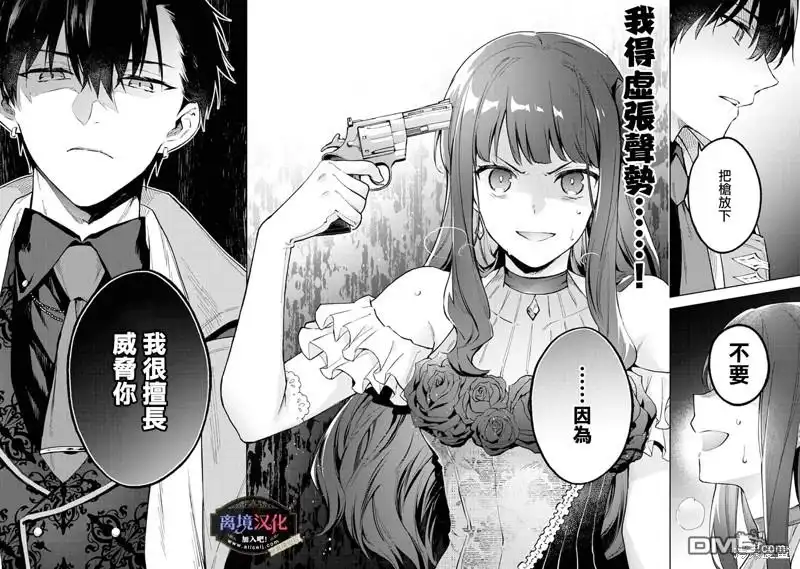《黑手党一家的爱女、转生后依旧成为了乙女游戏中的黑帮大小姐》第11话 第14页