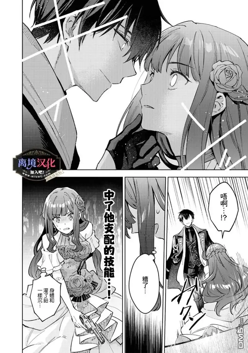 《黑手党一家的爱女、转生后依旧成为了乙女游戏中的黑帮大小姐》第11话 第6页