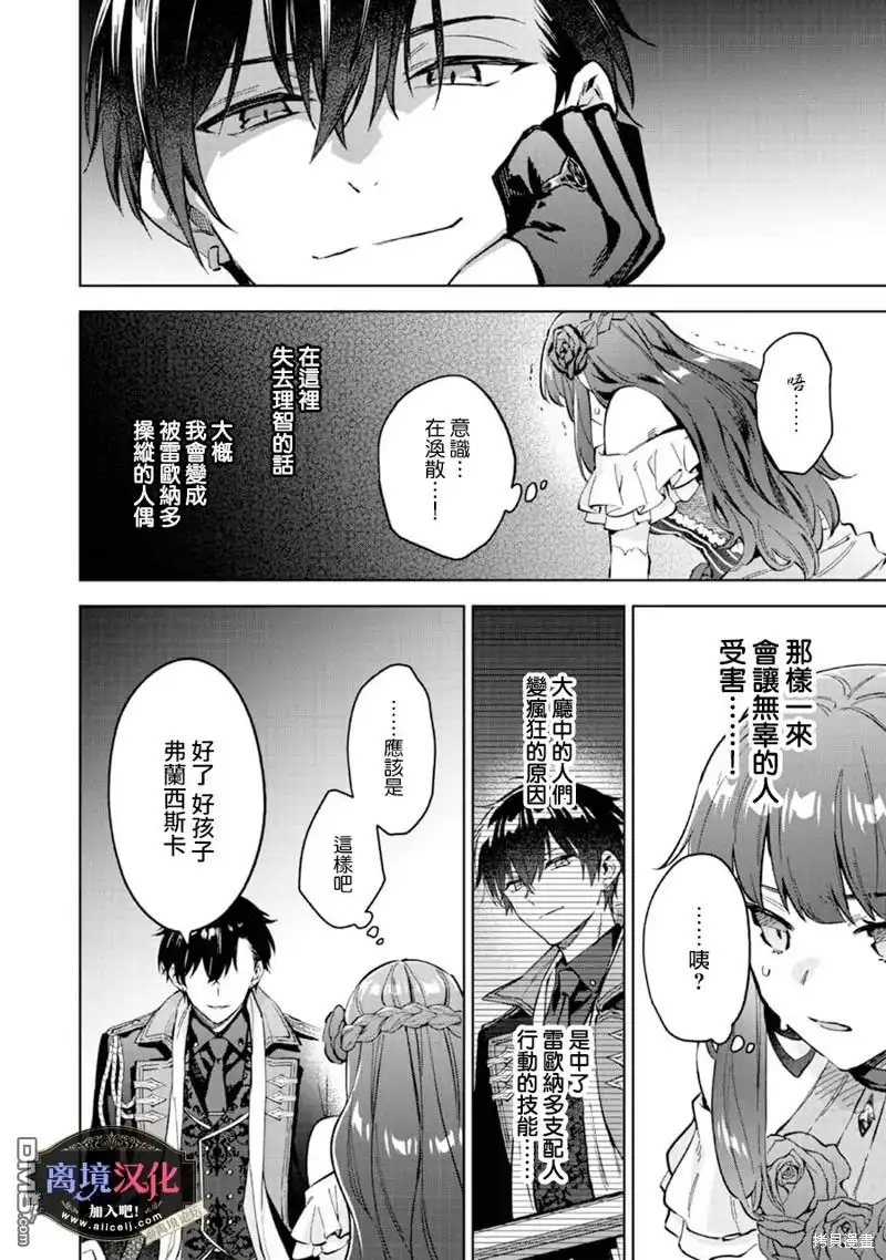《黑手党一家的爱女、转生后依旧成为了乙女游戏中的黑帮大小姐》第11话 第8页