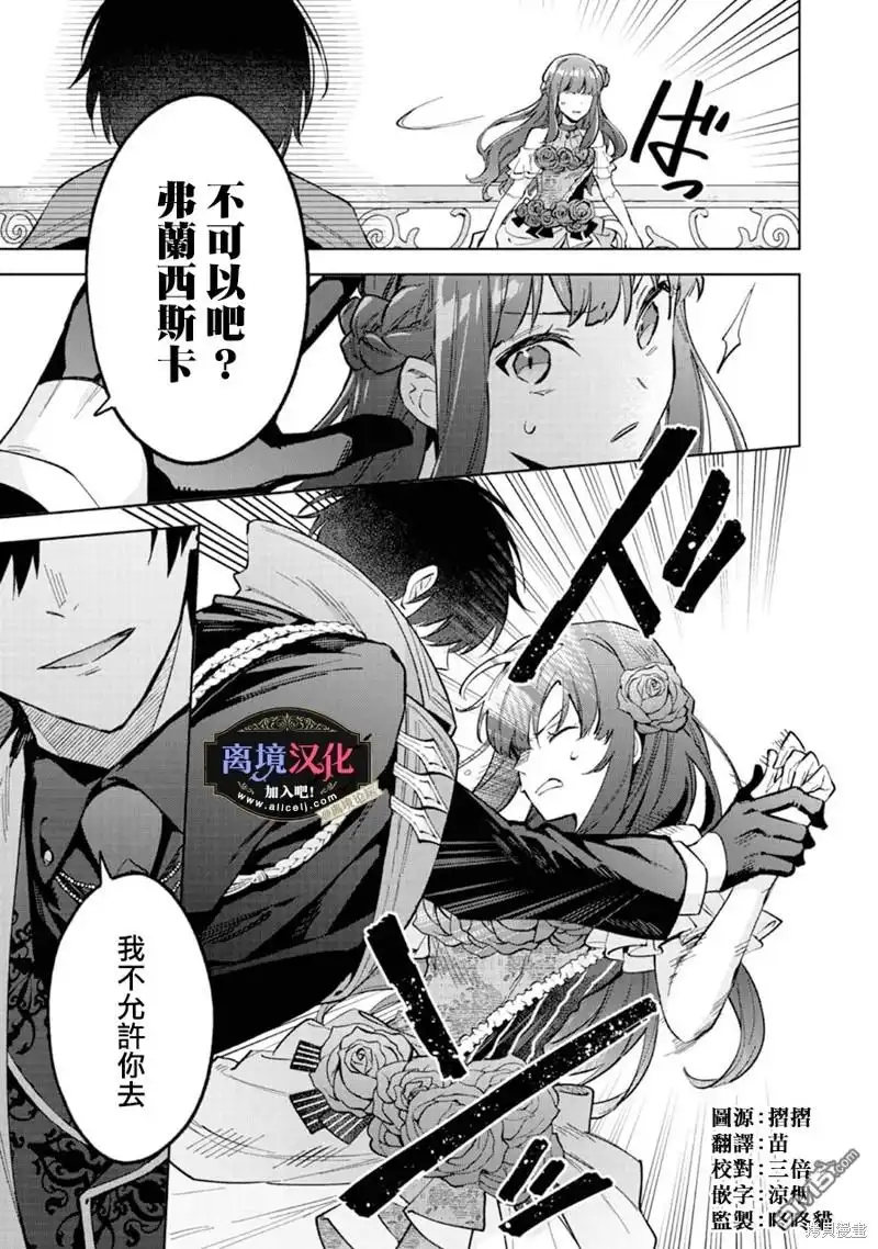 《黑手党一家的爱女、转生后依旧成为了乙女游戏中的黑帮大小姐》第11话 第3页