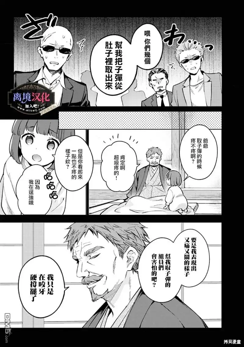 《黑手党一家的爱女、转生后依旧成为了乙女游戏中的黑帮大小姐》第11话 第11页