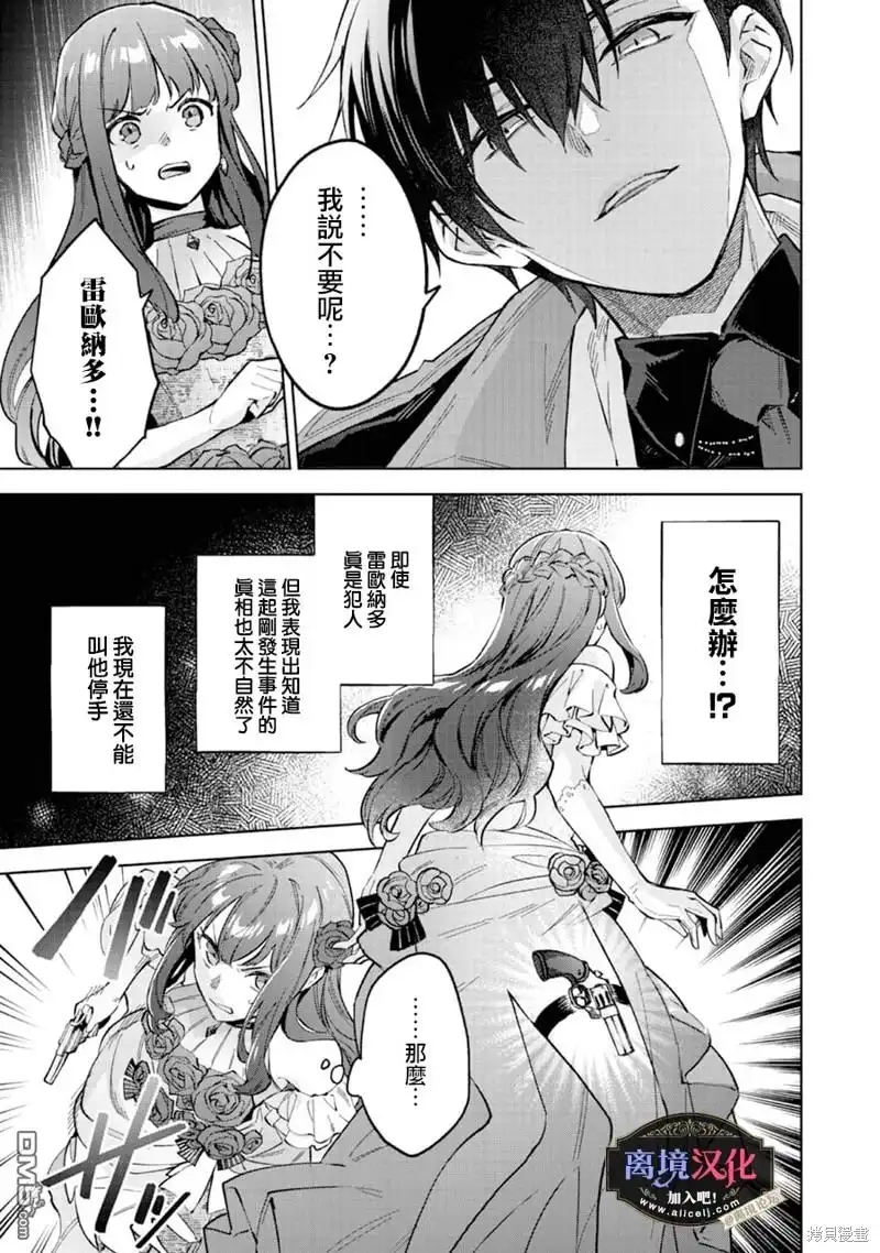 《黑手党一家的爱女、转生后依旧成为了乙女游戏中的黑帮大小姐》第11话 第5页