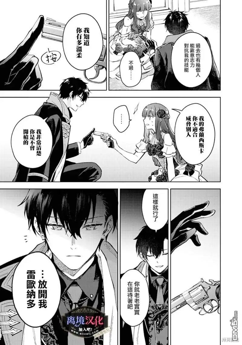 《黑手党一家的爱女、转生后依旧成为了乙女游戏中的黑帮大小姐》第11话 第13页