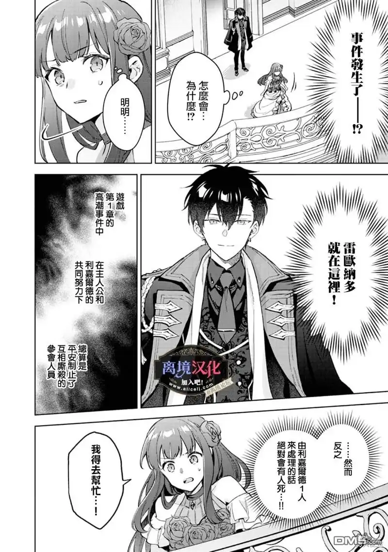 《黑手党一家的爱女、转生后依旧成为了乙女游戏中的黑帮大小姐》第11话 第2页