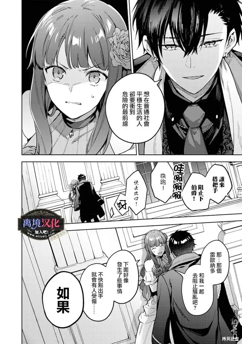 《黑手党一家的爱女、转生后依旧成为了乙女游戏中的黑帮大小姐》第11话 第4页