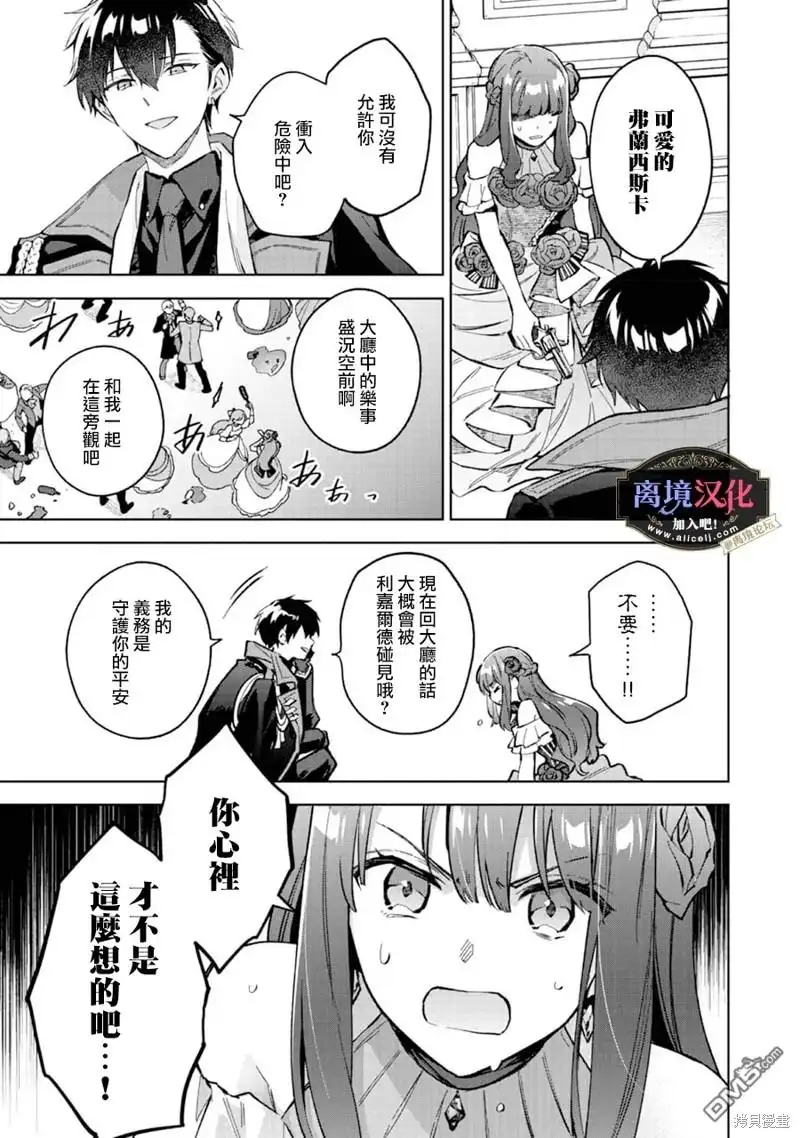 《黑手党一家的爱女、转生后依旧成为了乙女游戏中的黑帮大小姐》第11话 第7页