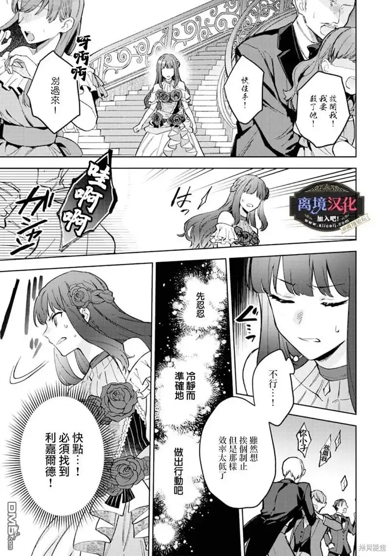 《黑手党一家的爱女、转生后依旧成为了乙女游戏中的黑帮大小姐》第12话 第6页