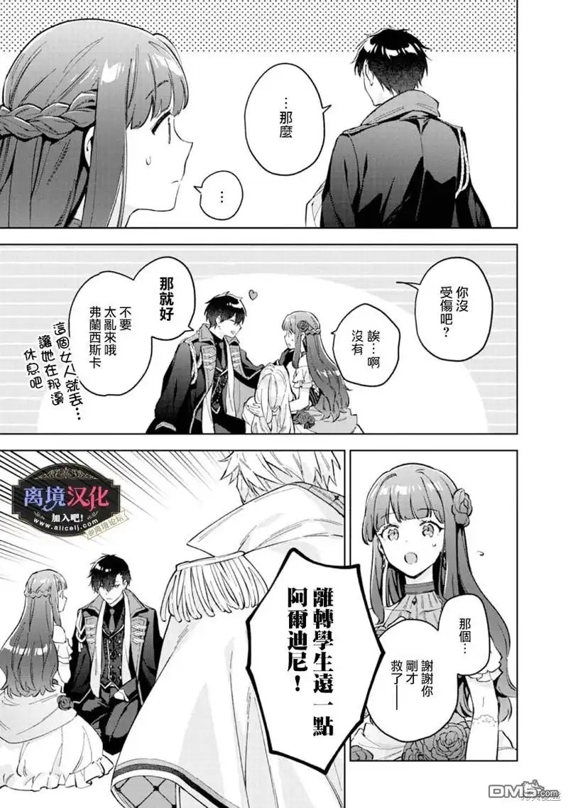 《黑手党一家的爱女、转生后依旧成为了乙女游戏中的黑帮大小姐》第12话 第16页